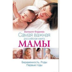 Беременность и роды в вопросах и ответах