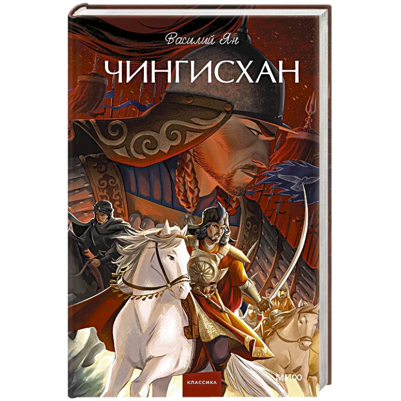 Чингисхан