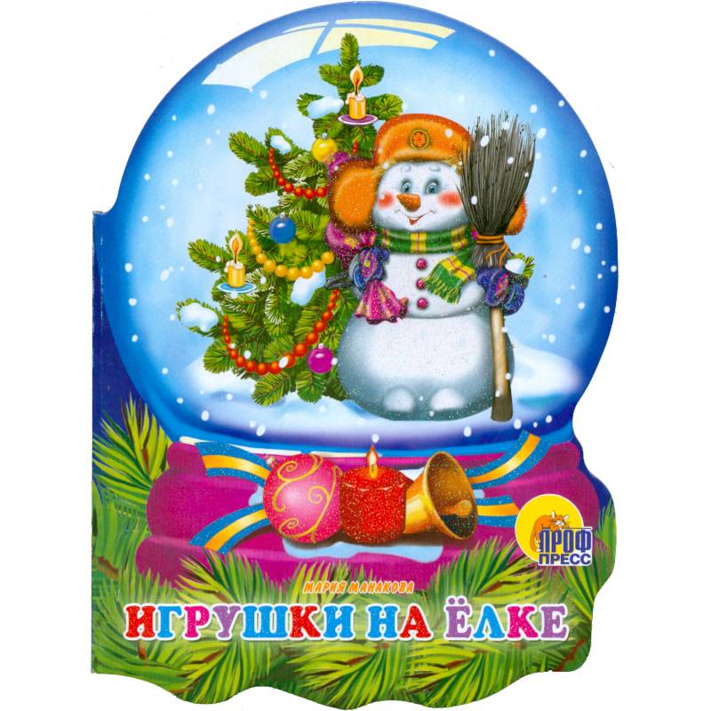 Игрушки на елке.