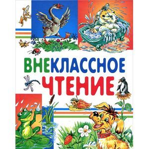 Домашнее чтение