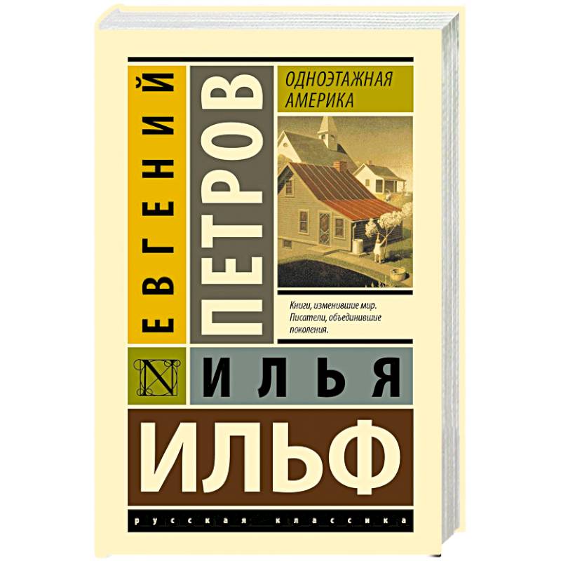 Одноэтажная Америка Одноэтажная Америка