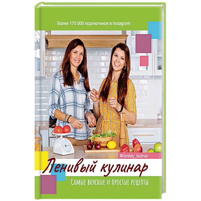 Ленивый кулинар