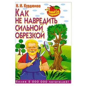 Как не навредить сильной обрезкой