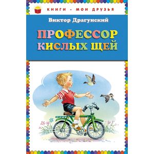 Профессор кислых щей