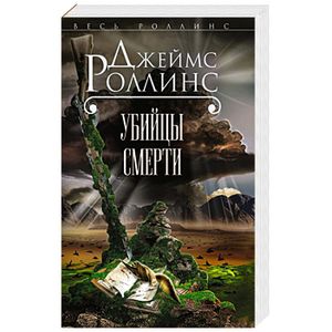 Убийцы смерти