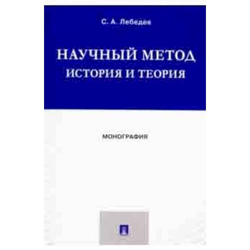 Проблемы теории и методологии истории. Проблемы теории и методологии истории