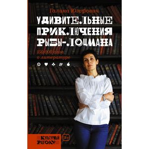 Удивительные приключения рыбы-лоцмана