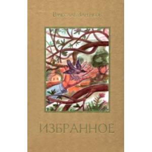 Избранное Избранное