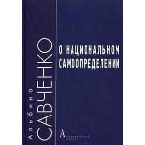 О национальном самоопределении