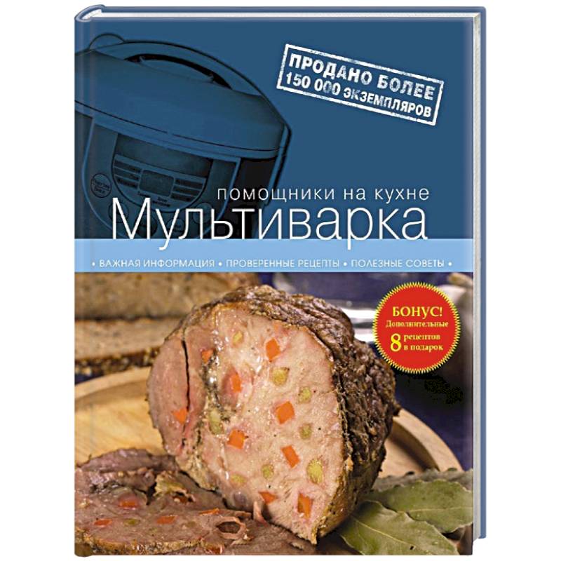 Мультиварка