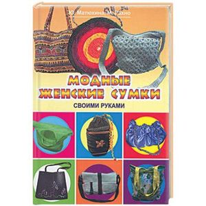 Модные женские сумки своими руками