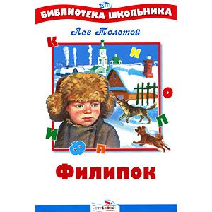 Филипок Филипок