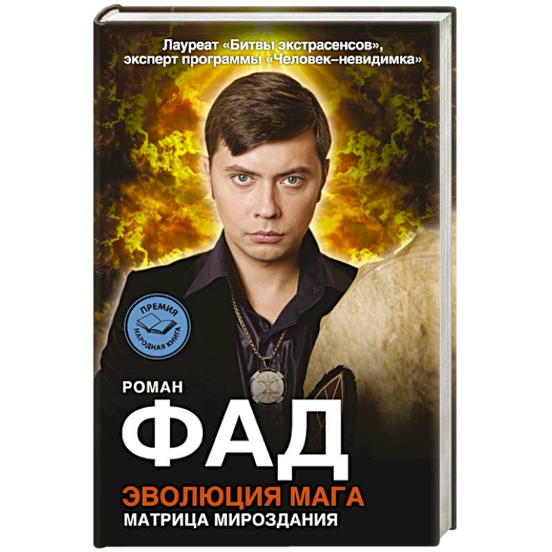 Эволюция мага