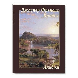 Джаспер Фрэнсис Кропси