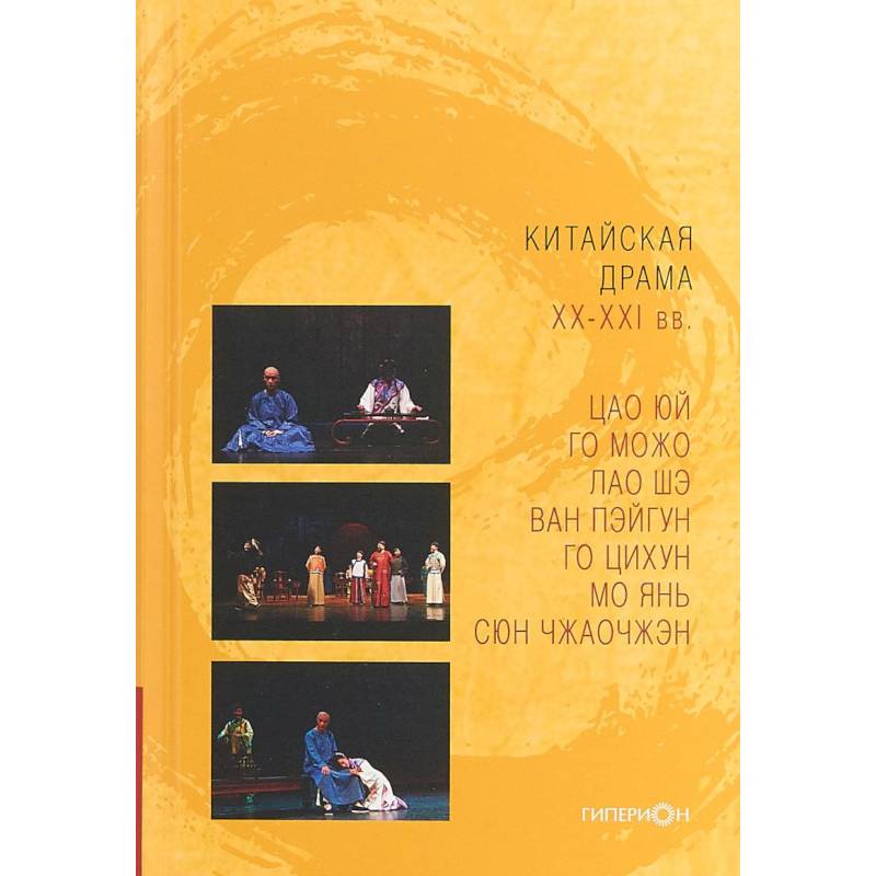 Китайская драма XX-XXI