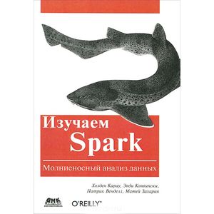 Изучаем Spark