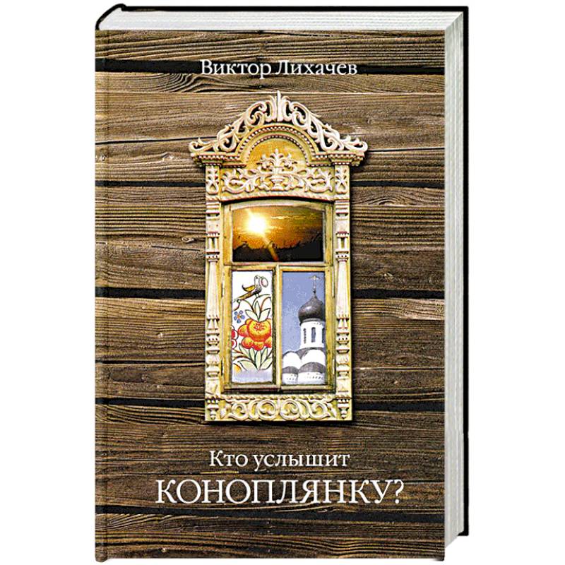 Кто услышит коноплянку?