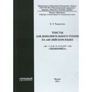 Тексты для дополнительного чтения на английском языке