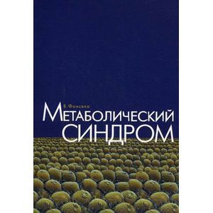 Метаболический синдром