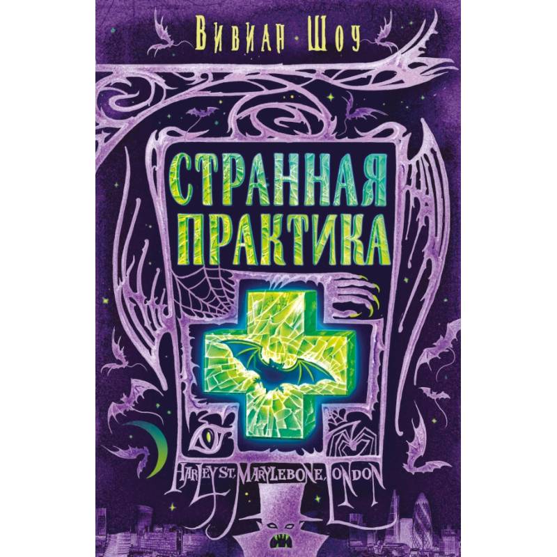 Странная практика