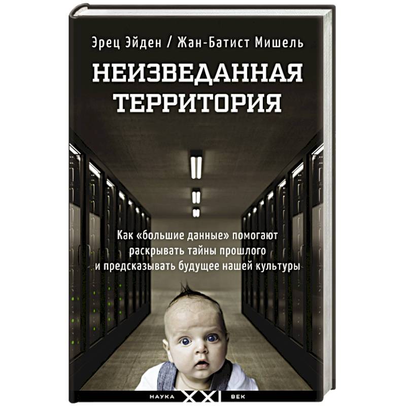 Неизведанная территория