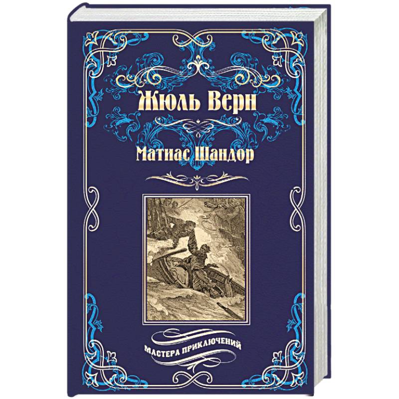 Матиас Шандор Матиас Шандор