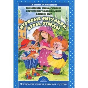 Как развивать взаимоотношения и сотрудничество дошкольников в детском саду