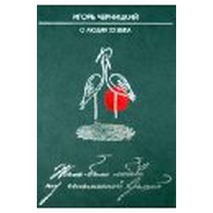 Жила-была любовь под соломенной крышей