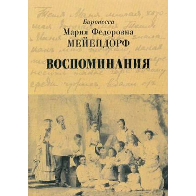 Достоевская Воспоминания Книга Купить