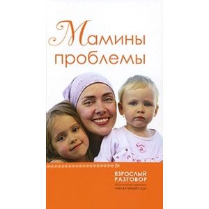 Мамины проблемы