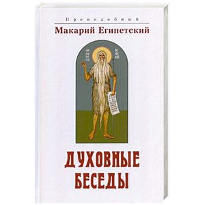 Духовные беседы