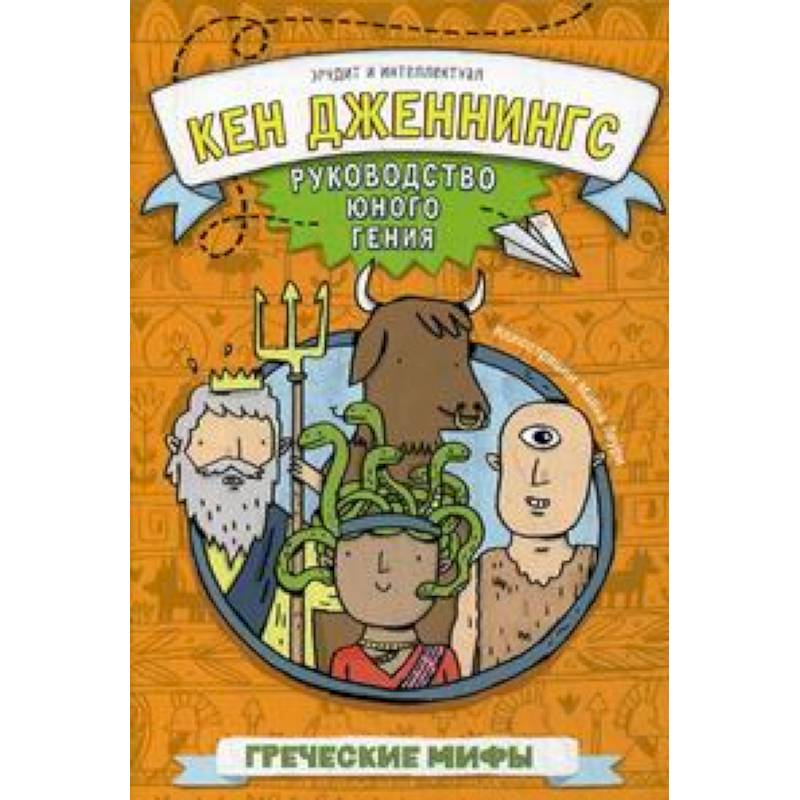 Греческие мифы