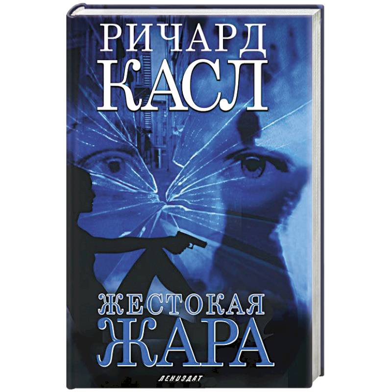 Жестокая жара (с манжетой)