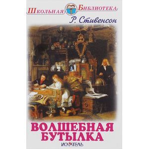 Волшебная бутылка