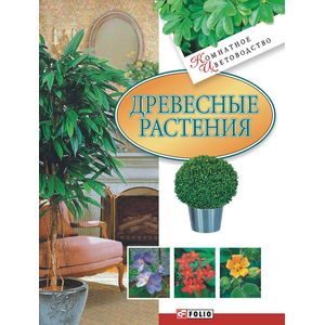 Древесные растения