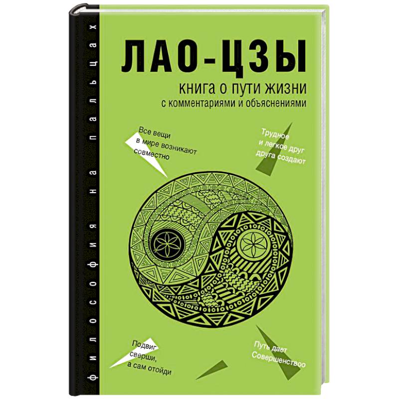 Книга о Пути жизни Книга о Пути жизни