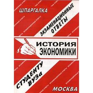 История экономики