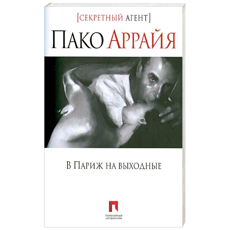 В Париж на выходные