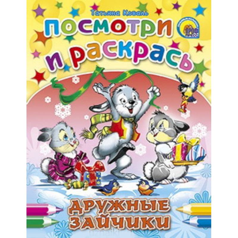 Дружные зайчики