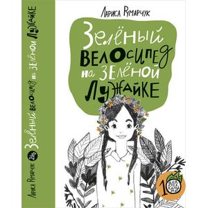 Зеленый велосипед на зеленой лужайке