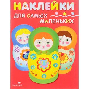 Матрешки (+ наклейки)