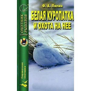 Белая куропатка и охота на нее