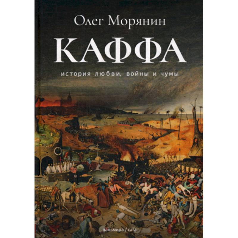 Каффа Каффа