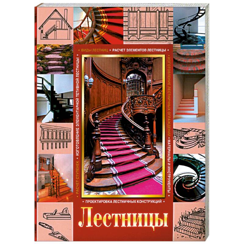 Лестницы