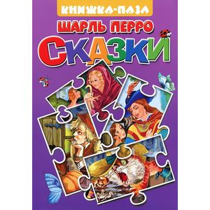 Шарль Перро. Сказки. Книжка-игрушка