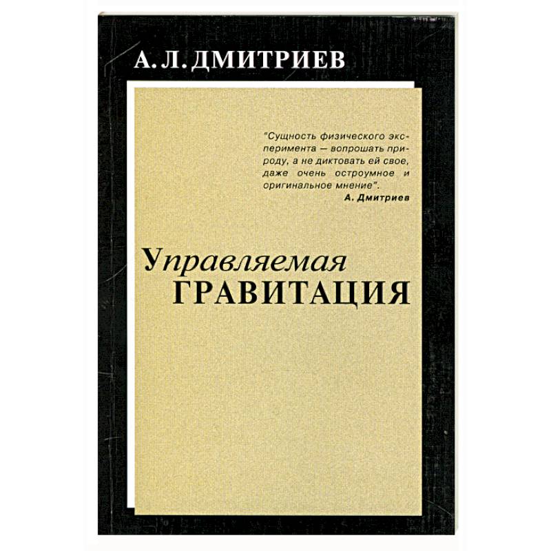 Управляемая гравитация
