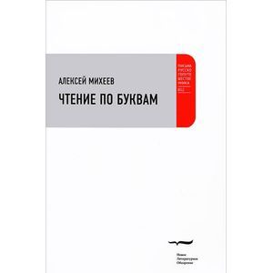 Чтение по буквам Чтение по буквам