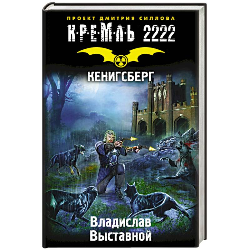 Книга Кремль 2222 Мкад Купить Бумажную