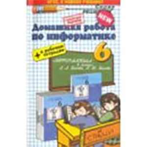 Информатика 6 класс