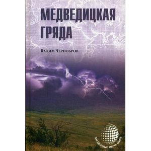 Медведицкая гряда